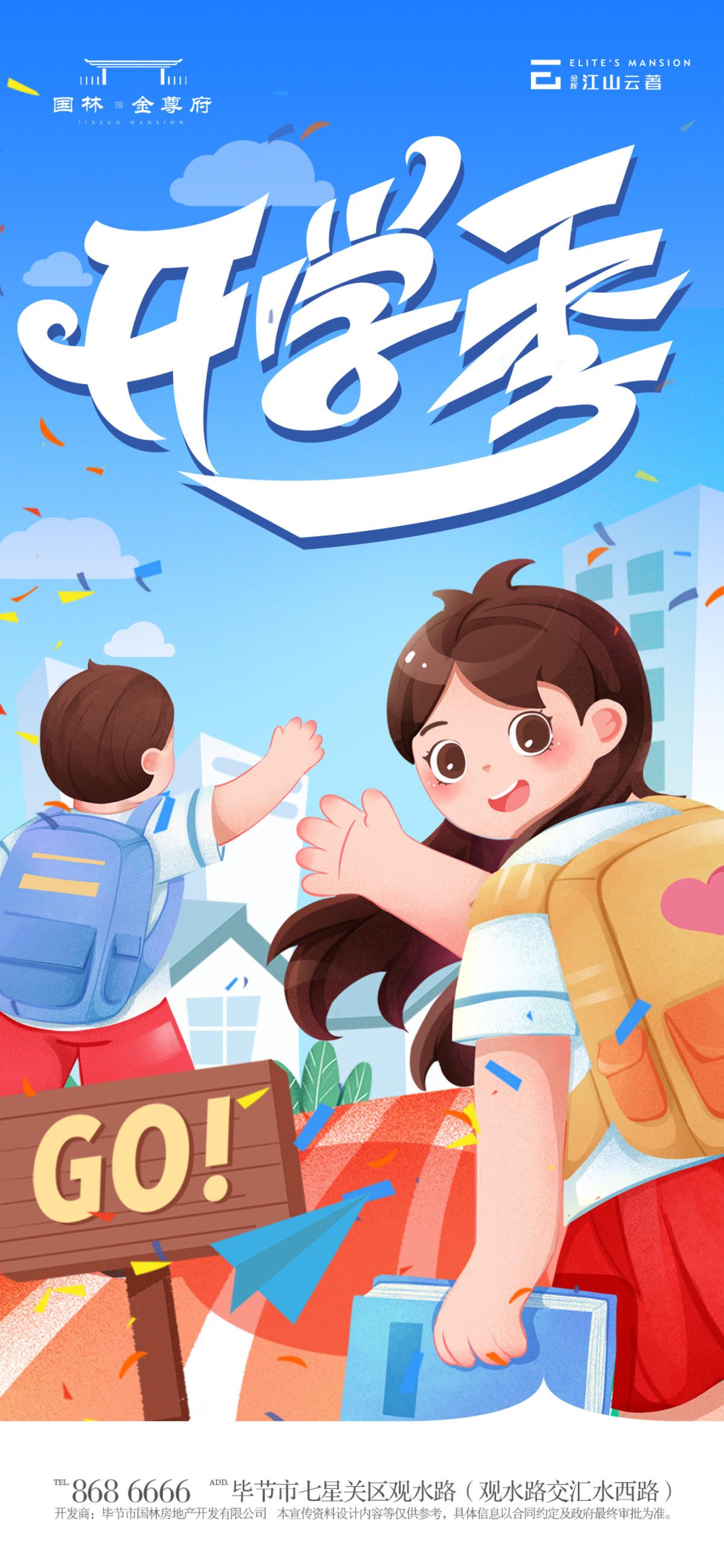 开学