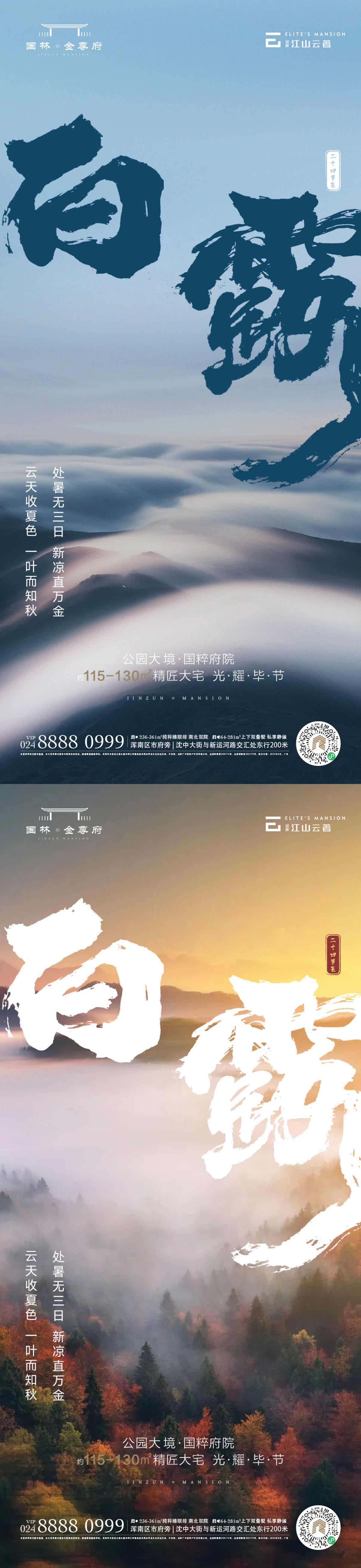 白露