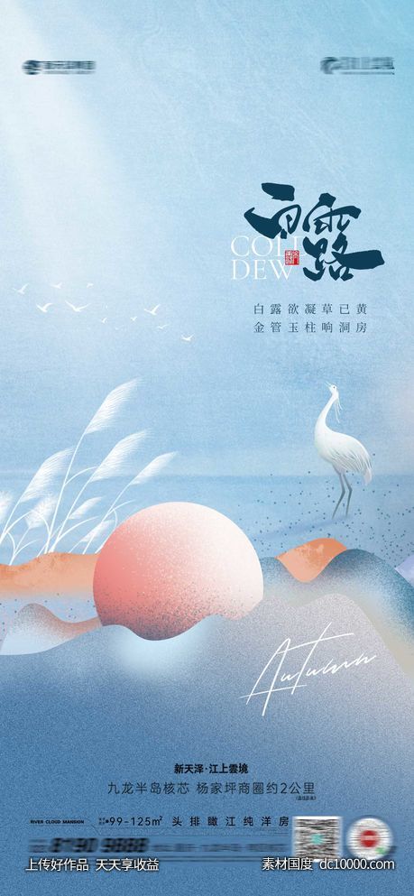 白露 -源文件-素材国度dc10000.com