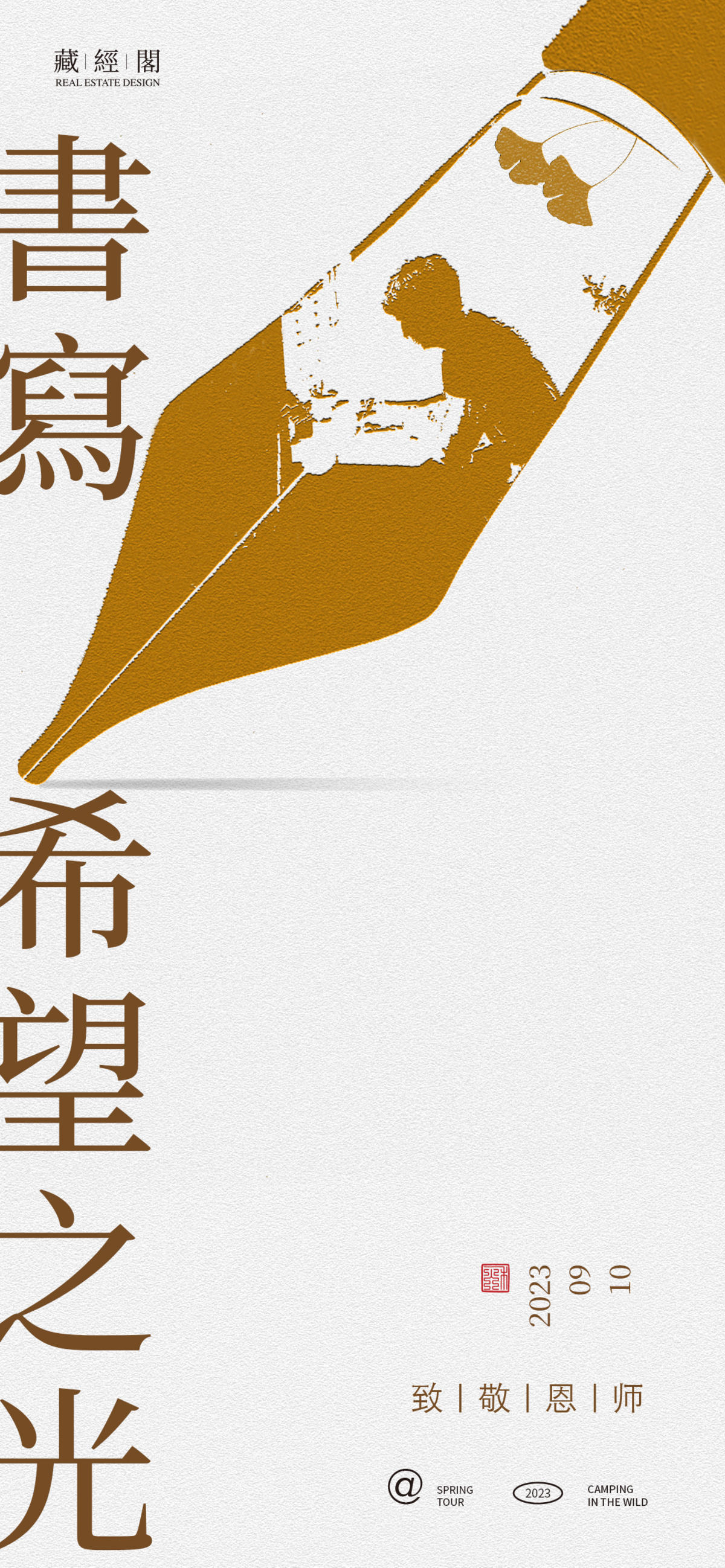 教师节 