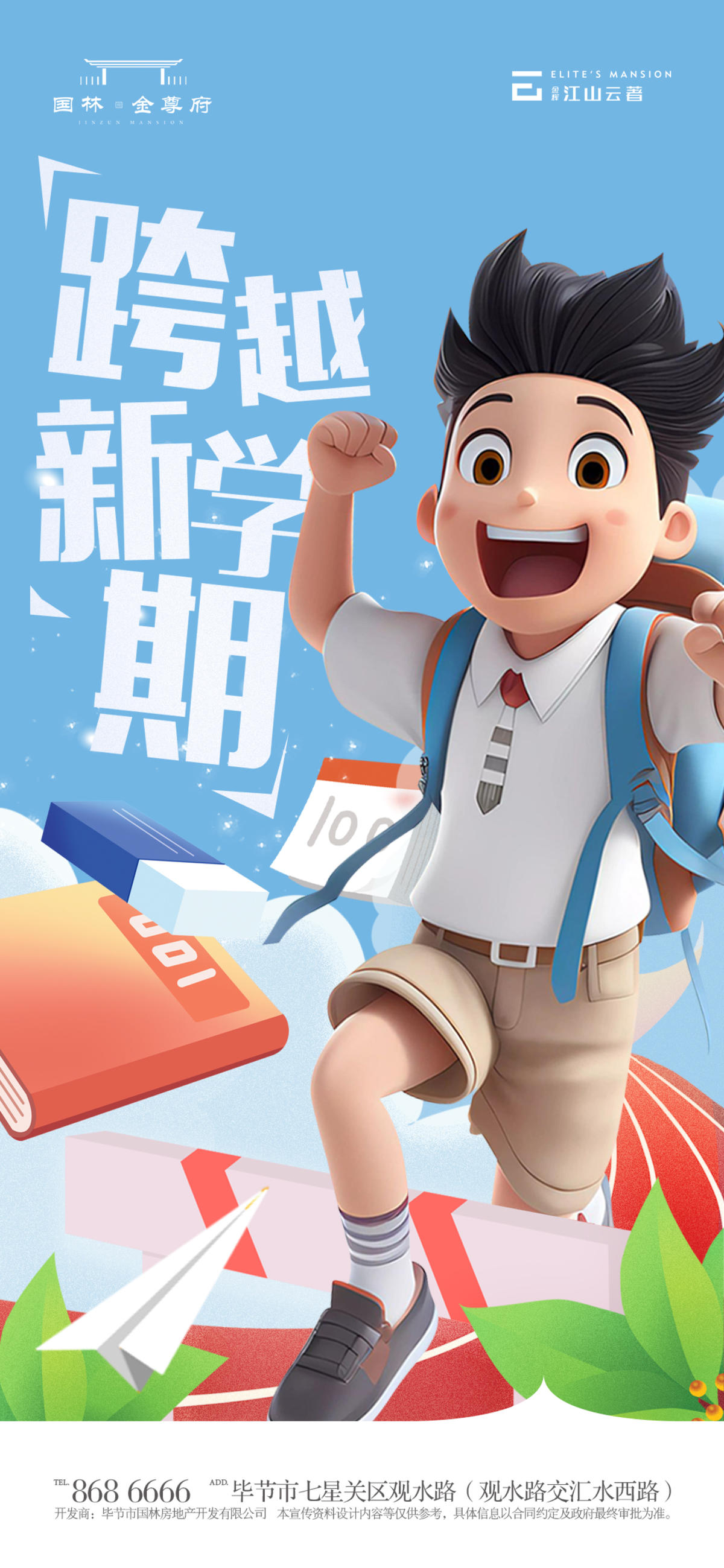 开学季