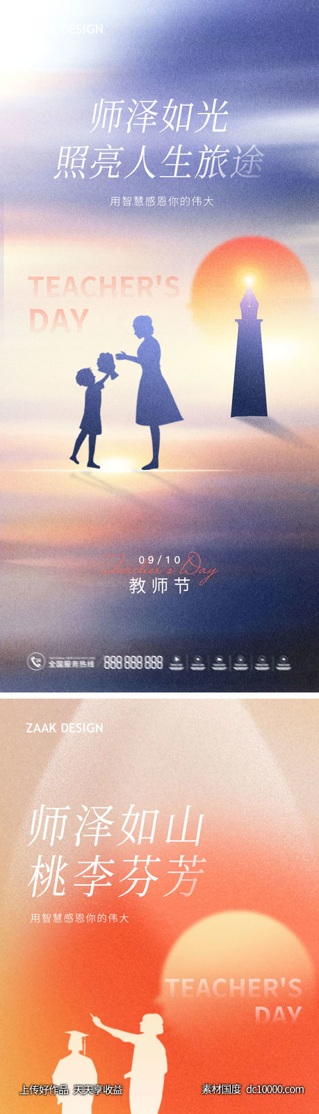 教师节地产海报系列-源文件-素材国度dc10000.com