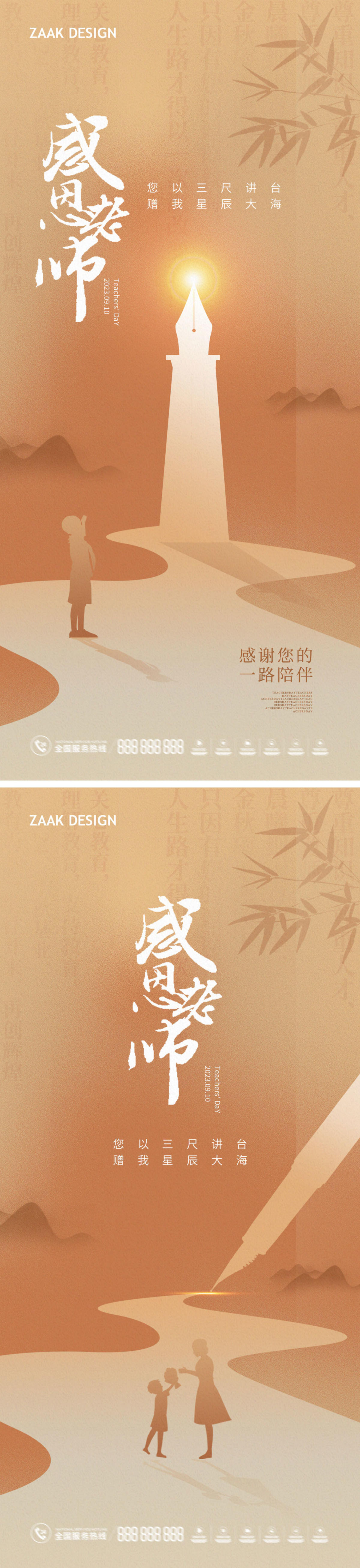 教师节地产海报系列