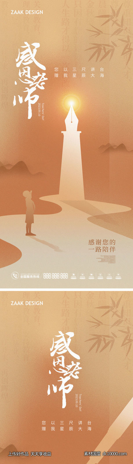 教师节地产海报系列-源文件-素材国度dc10000.com