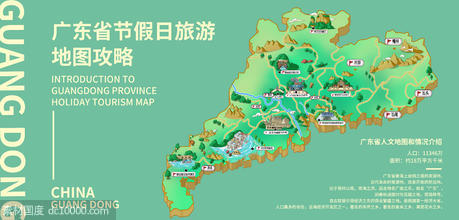 广东省旅游地图攻略 - 源文件