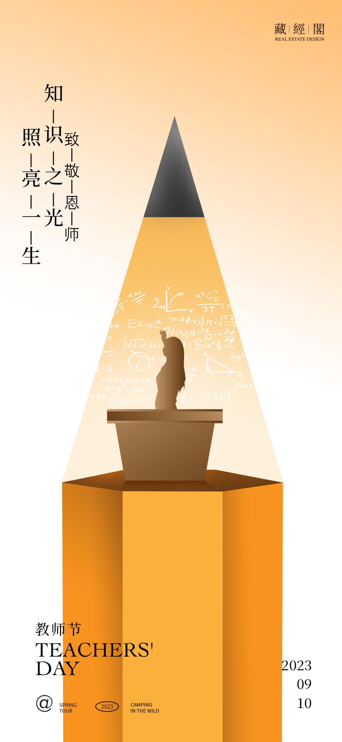 教师节开学季铅笔海报