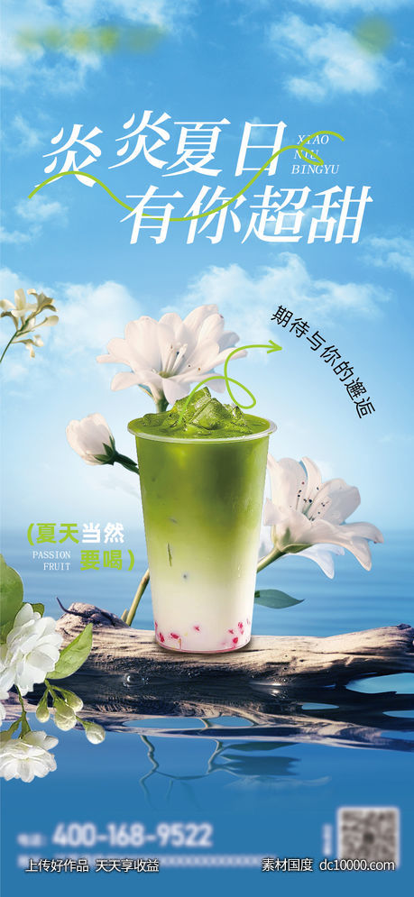 奶茶水果茶创意海报 - 源文件