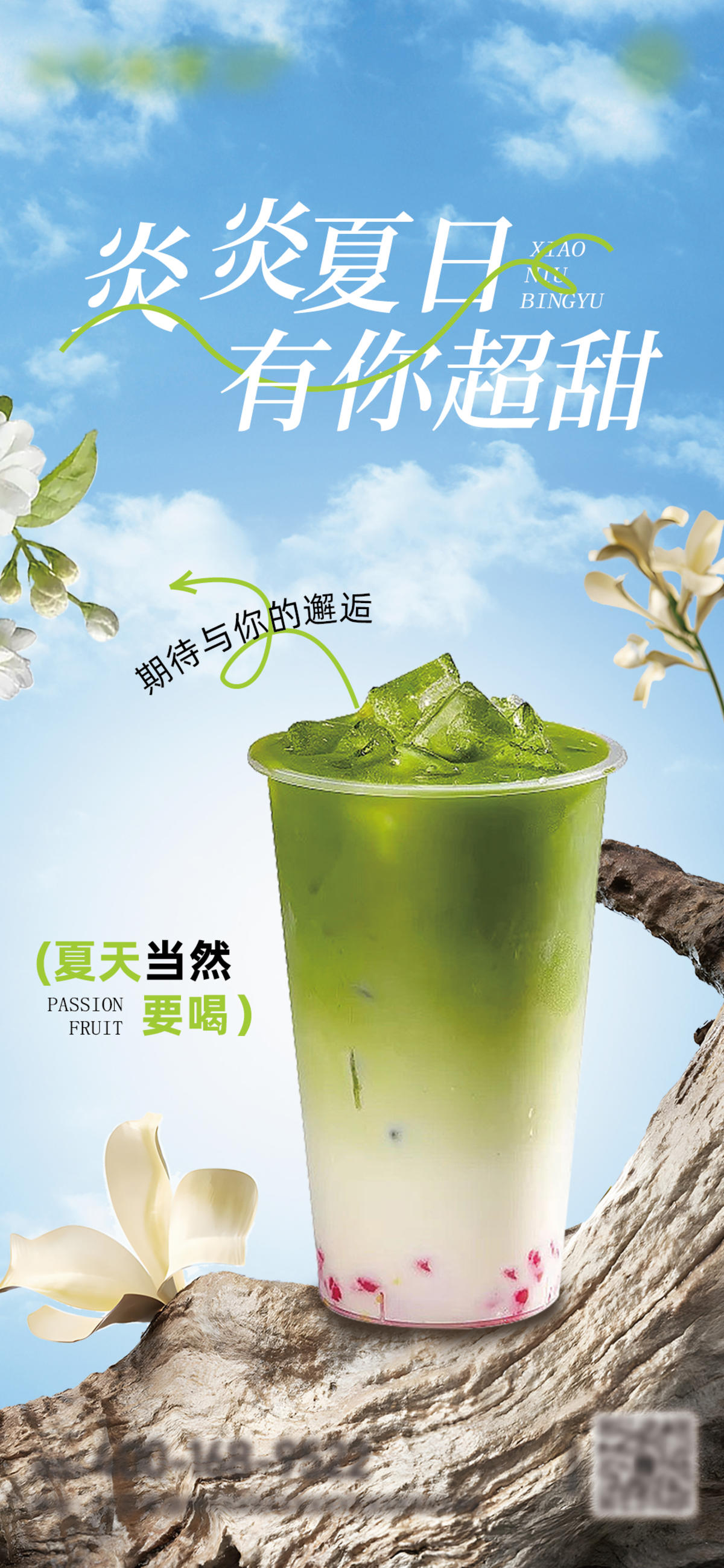 奶茶水果茶创意海报