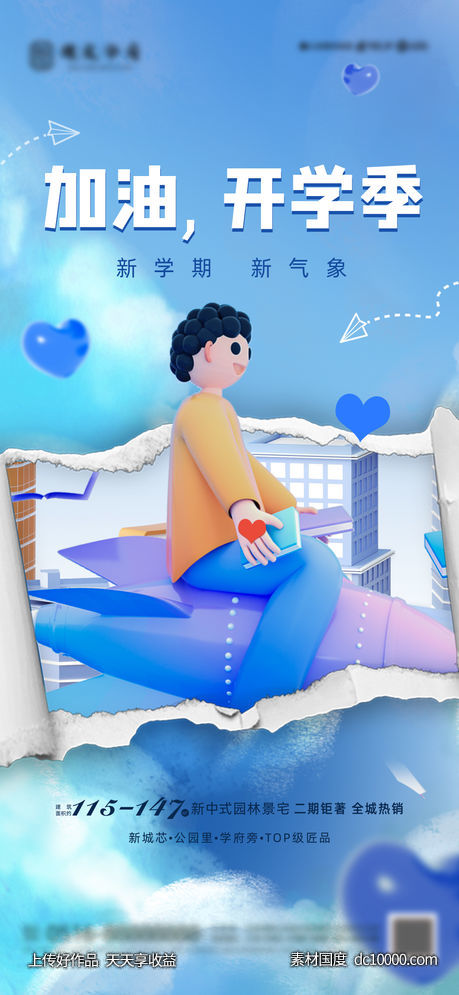 地产创意开学季-源文件-素材国度dc10000.com