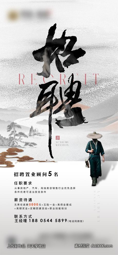 招聘海报-源文件-素材国度dc10000.com