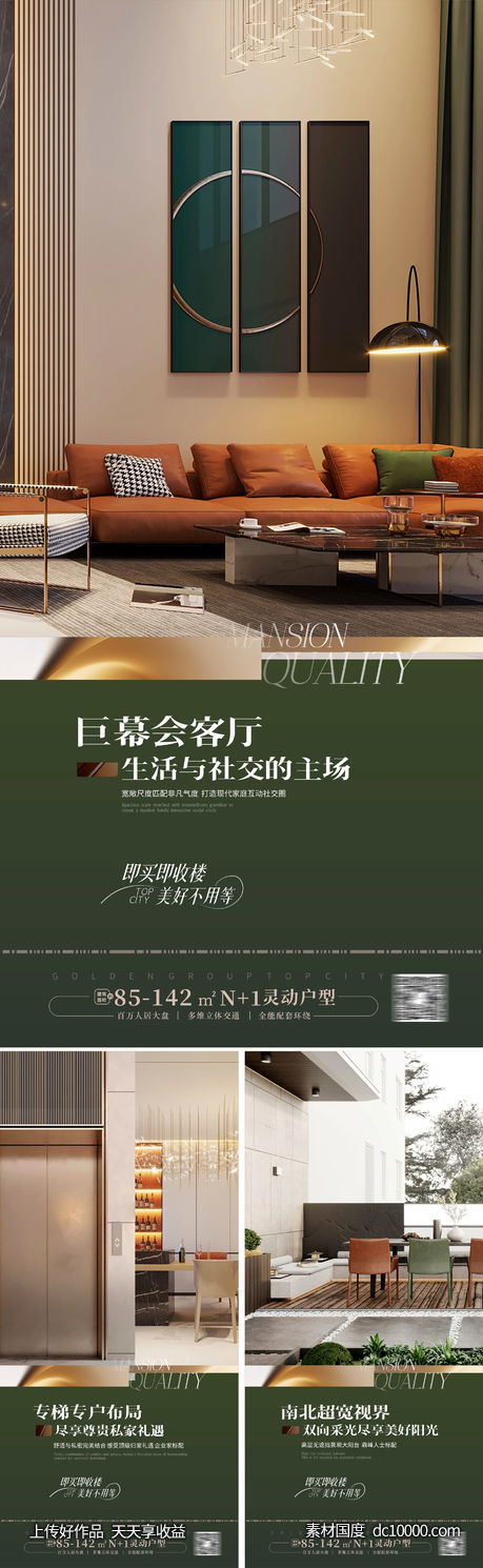 豪宅大平层户型价值点海报 -源文件-素材国度dc10000.com
