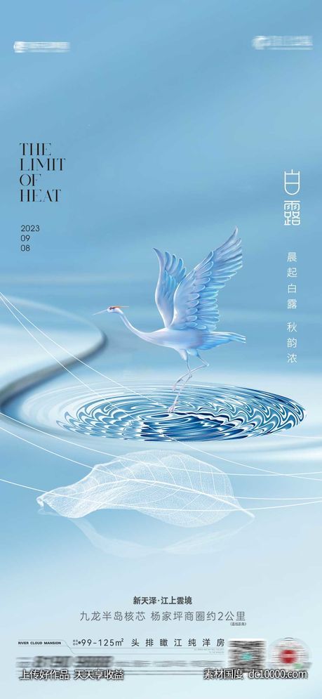 白露-源文件-素材国度dc10000.com