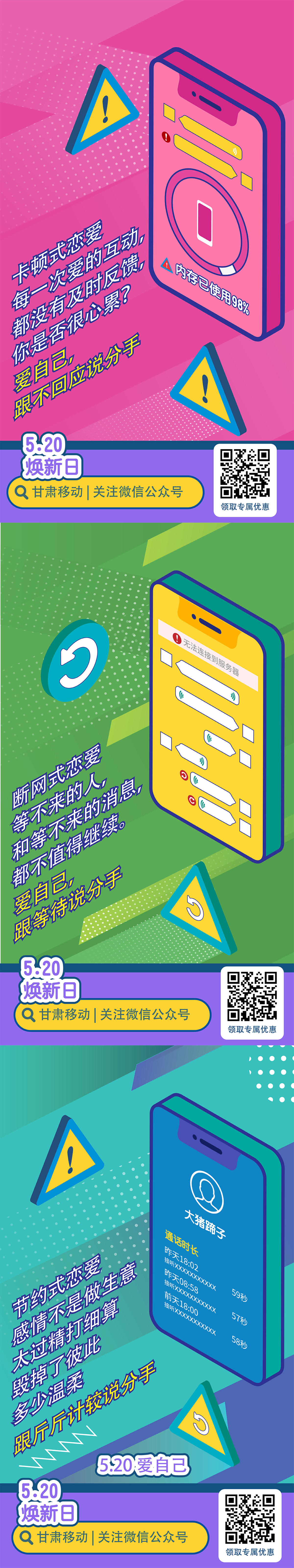 移动520
