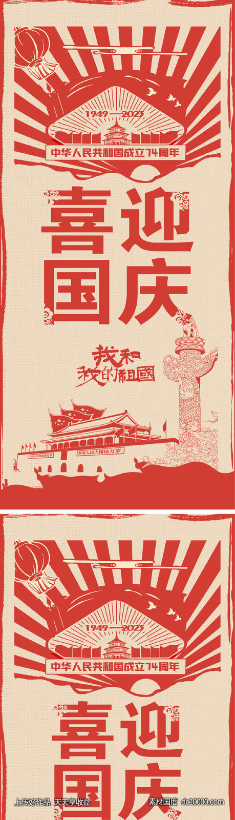 国庆节 天安门 华表 文字 长城 军人 -源文件-素材国度dc10000.com