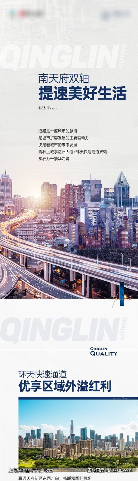 地产价值长图-源文件-素材国度dc10000.com