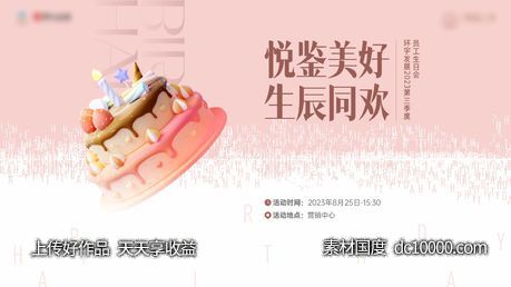 生日会主题活动-源文件-素材国度dc10000.com