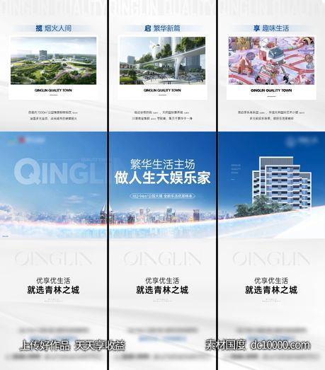 3宫格美好城市生活-源文件-素材国度dc10000.com