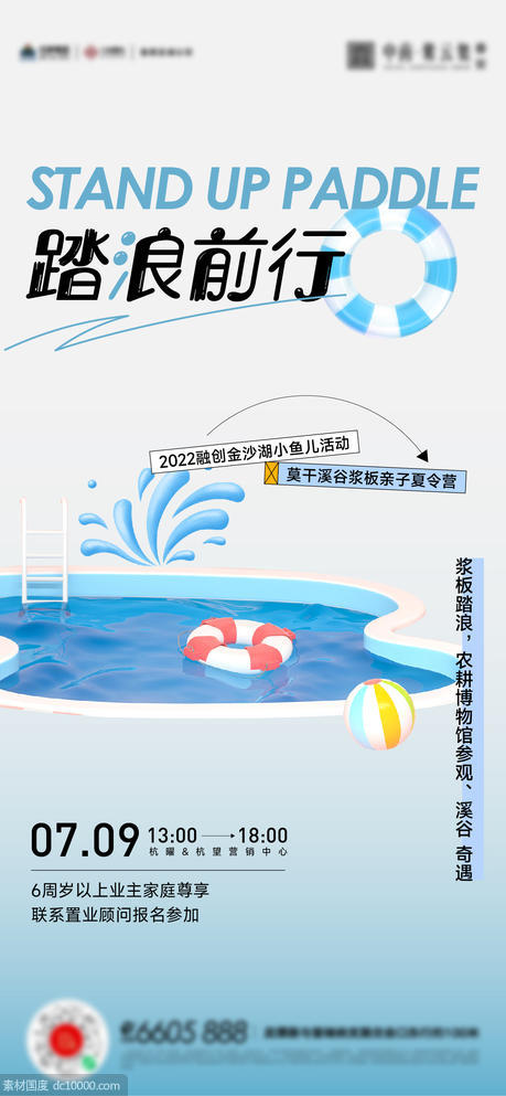 夏天儿童游泳玩水亲子活动海报 - 源文件