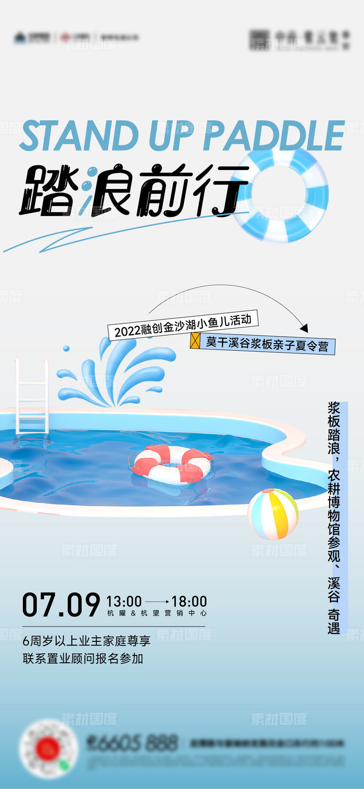 夏天儿童游泳玩水亲子活动海报