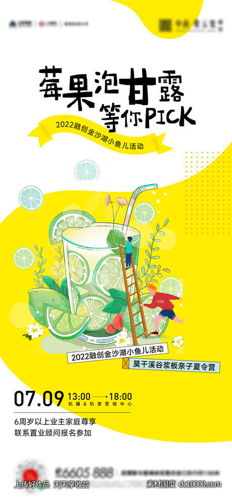 夏天饮料奶茶diy暖场活动海报-源文件-素材国度dc10000.com