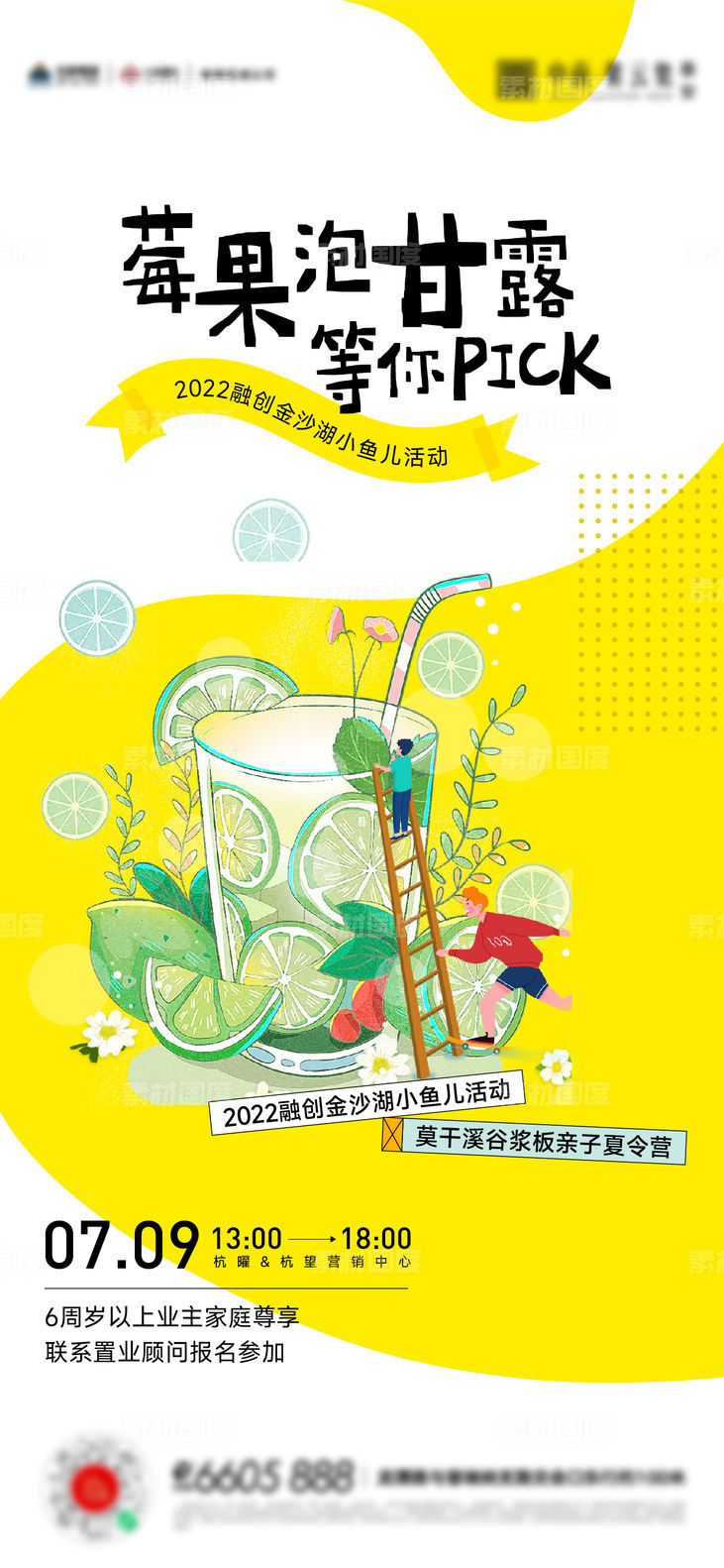 夏天饮料奶茶diy暖场活动海报
