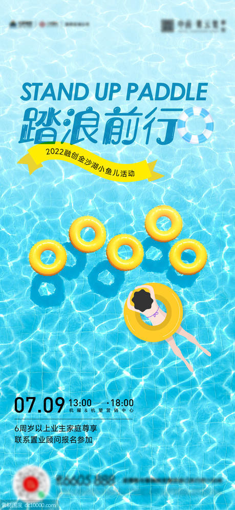 夏天儿童游泳玩水亲子活动海报 - 源文件