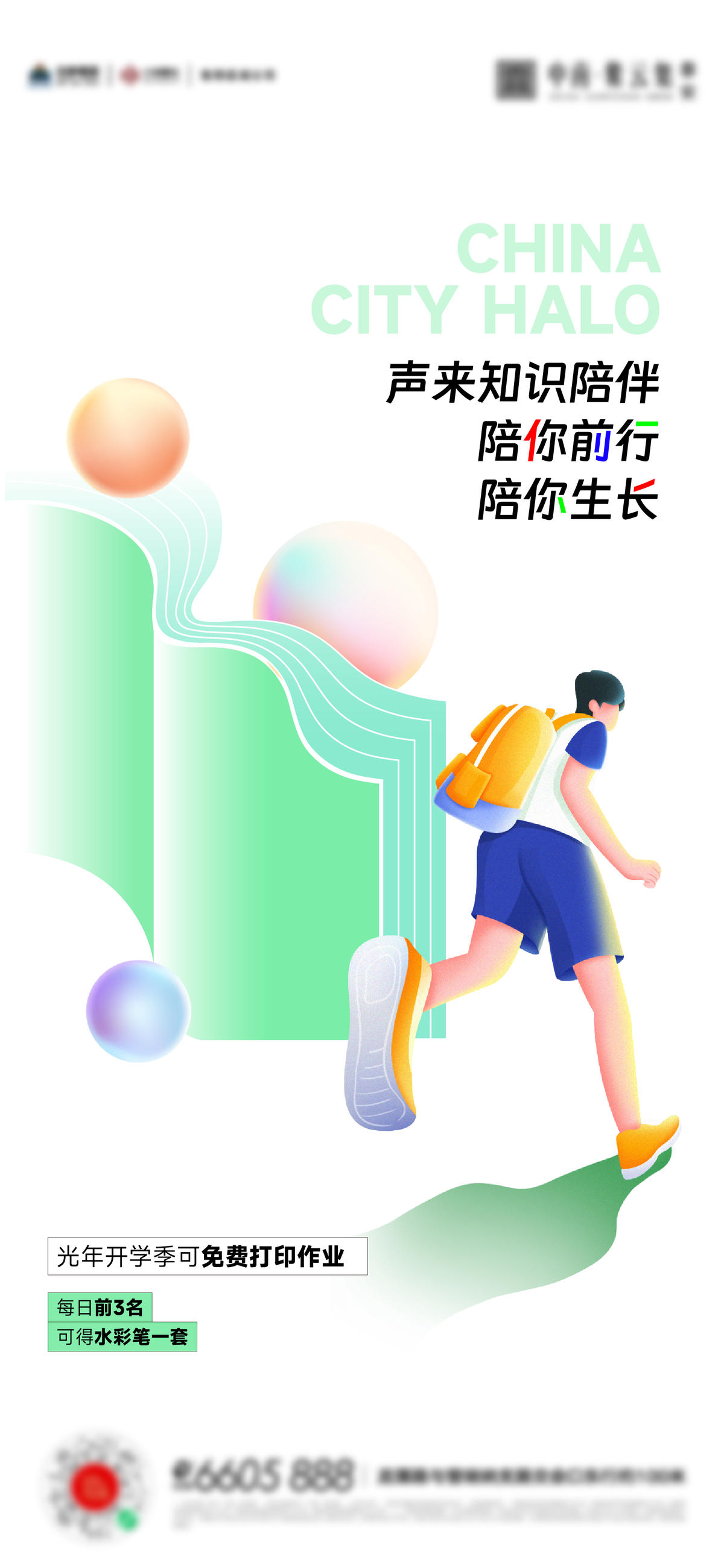 开学季文具儿童活动海报