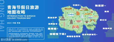 青海旅游地图攻略背景板 - 源文件
