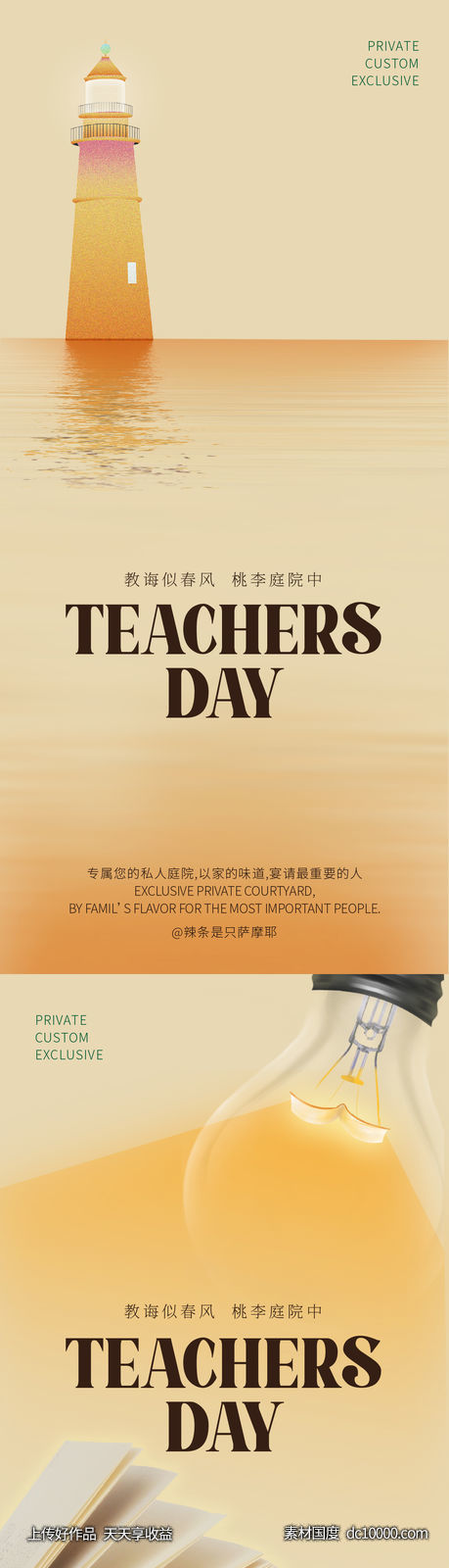 教师节-源文件-素材国度dc10000.com