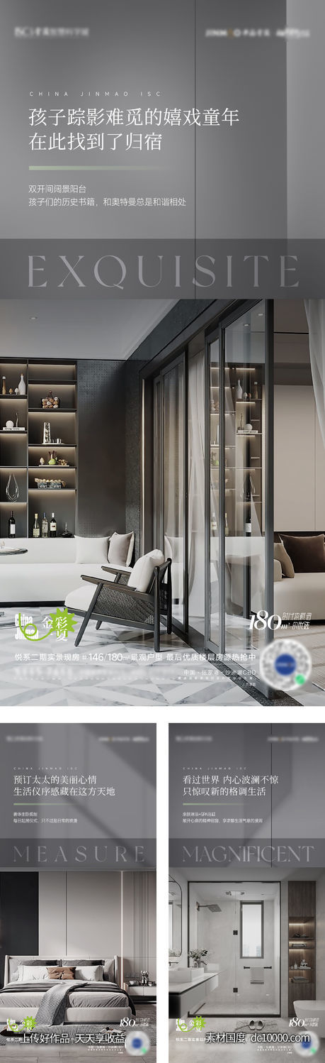 户型样板房价值海报-源文件-素材国度dc10000.com
