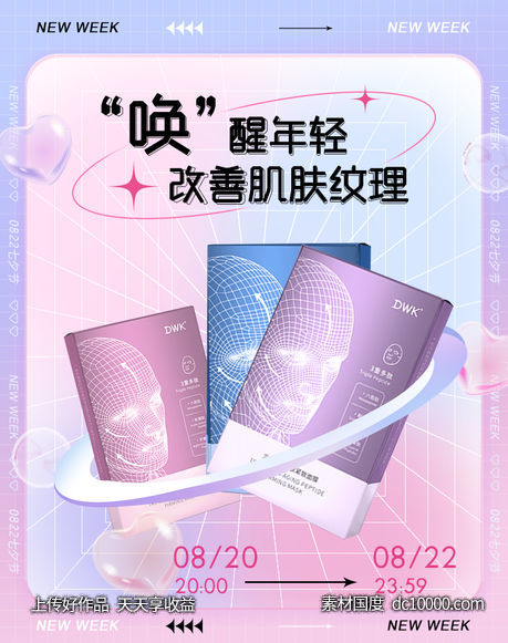 产品海报-源文件-素材国度dc10000.com