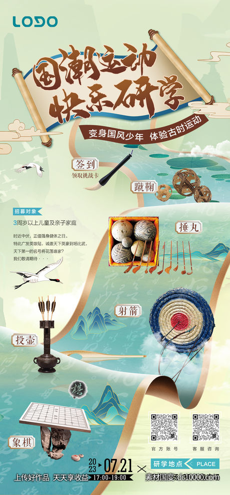 地产国潮文化海报-源文件-素材国度dc10000.com