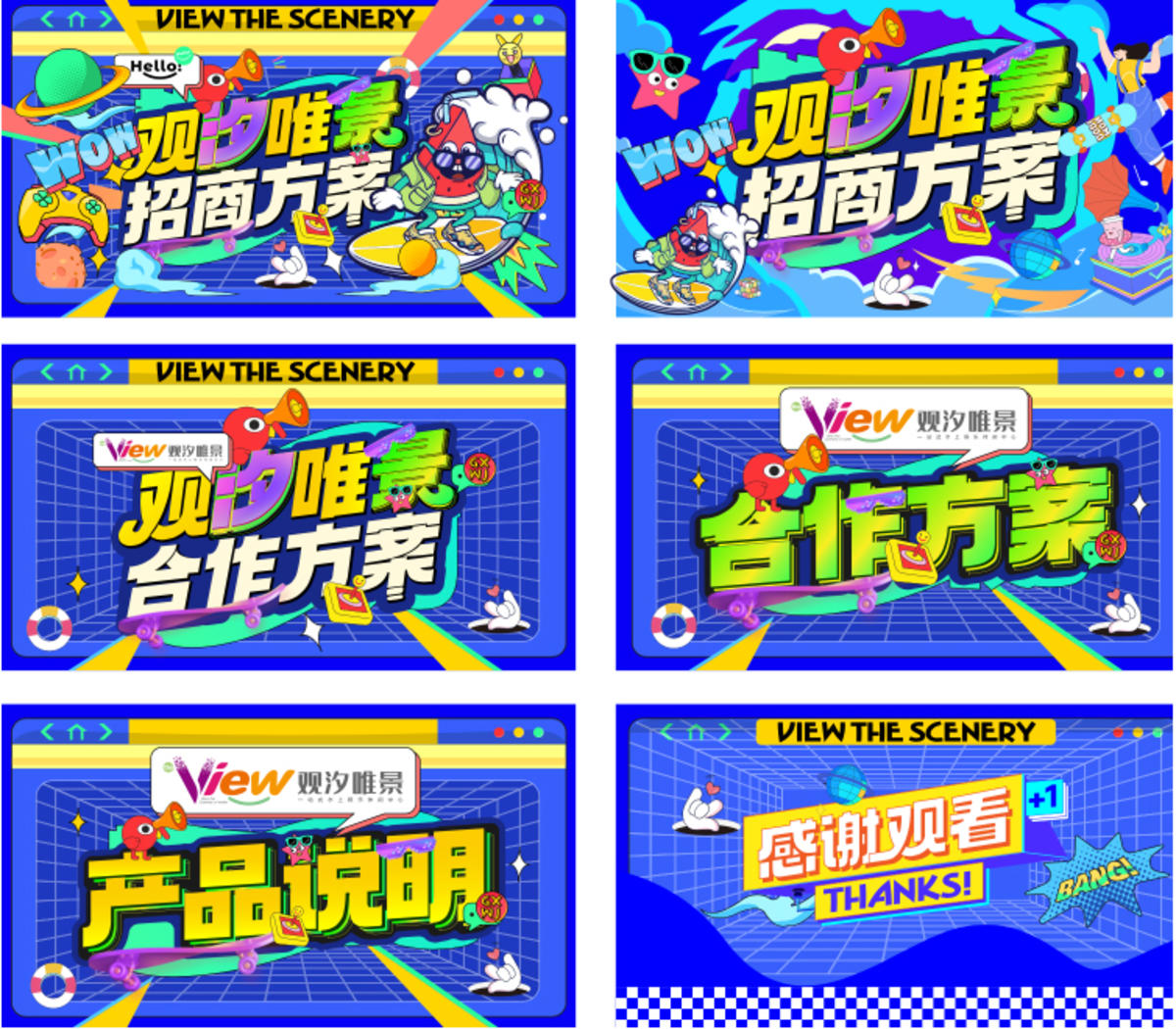 招商方案潮流展板
