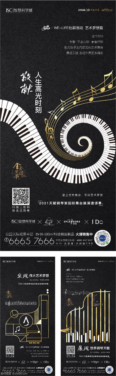 钢琴表演活动海报 - 源文件