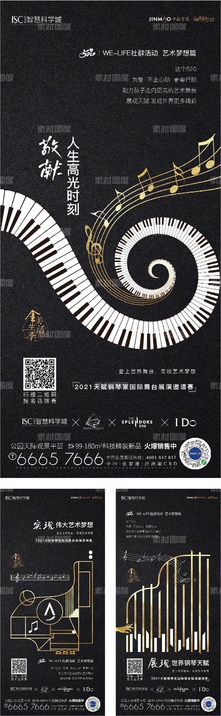 钢琴表演活动海报