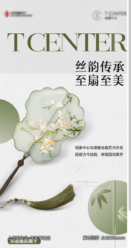 地产中秋节手作团扇月饼灯笼活动海报-源文件-素材国度dc10000.com