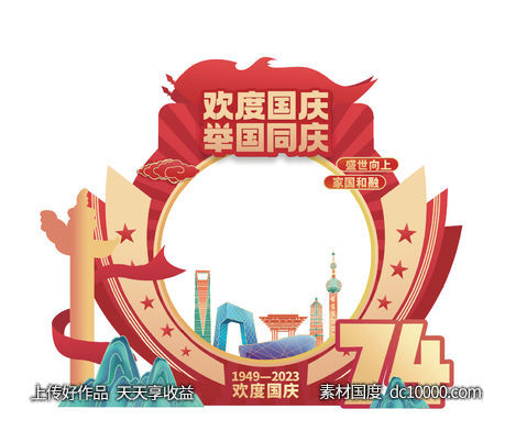 国庆节堆头美陈-源文件-素材国度dc10000.com