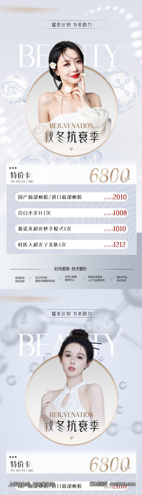 医美礼仪海报-源文件-素材国度dc10000.com