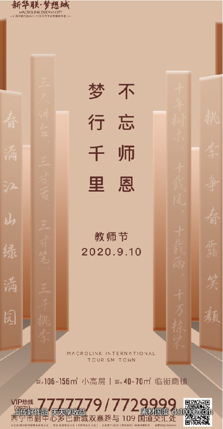 教师节海报-源文件-素材国度dc10000.com