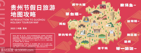 贵州旅游地图攻略背景板 - 源文件