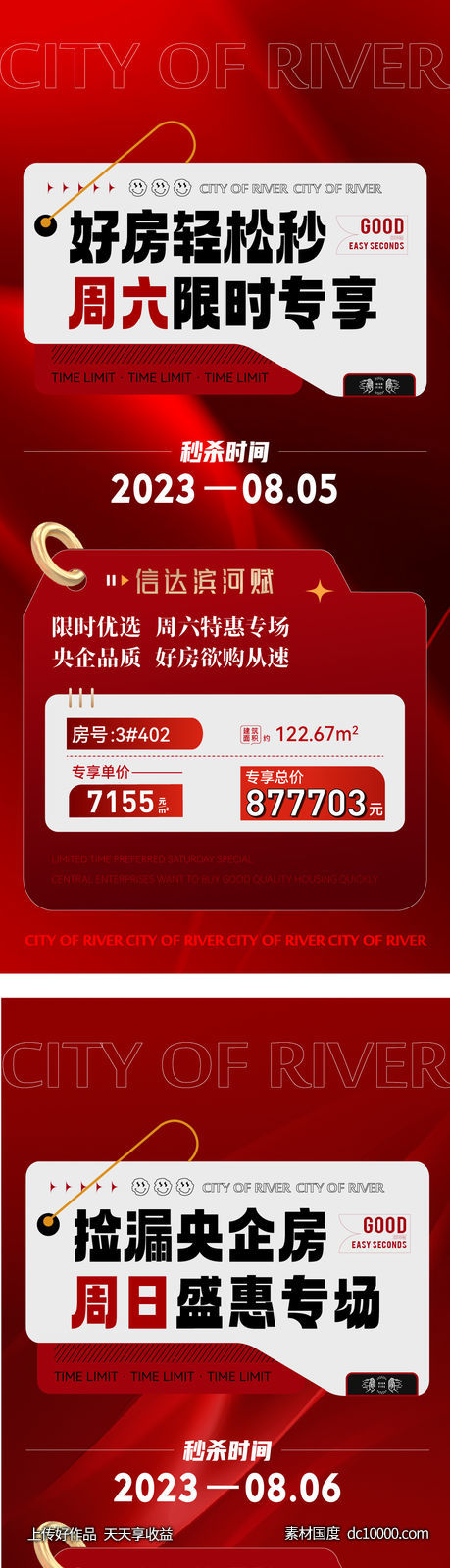 地产房源促销海报-源文件-素材国度dc10000.com
