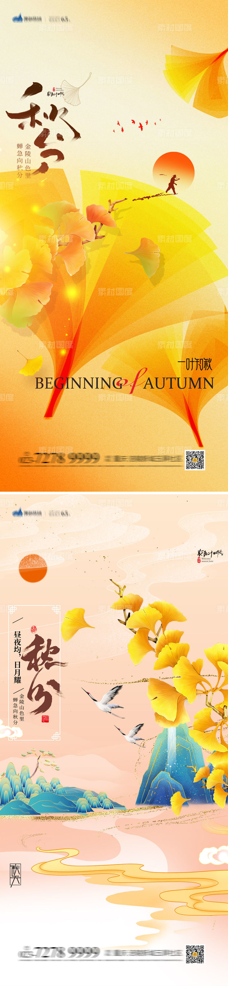 秋分节气海报
