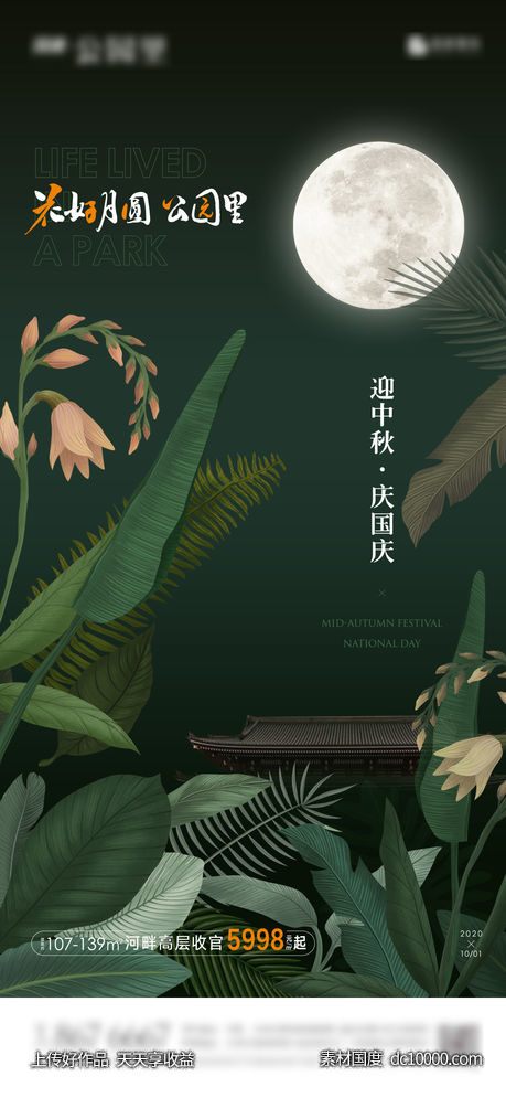 地产中秋国庆节日海报-源文件-素材国度dc10000.com