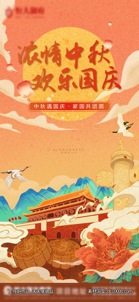 创意国潮风中秋国庆海报-源文件-素材国度dc10000.com