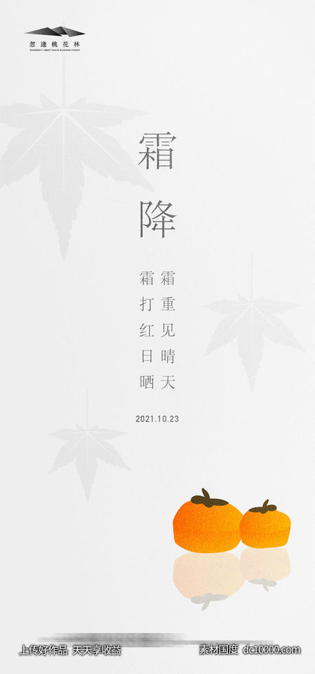 霜降-源文件-素材国度dc10000.com