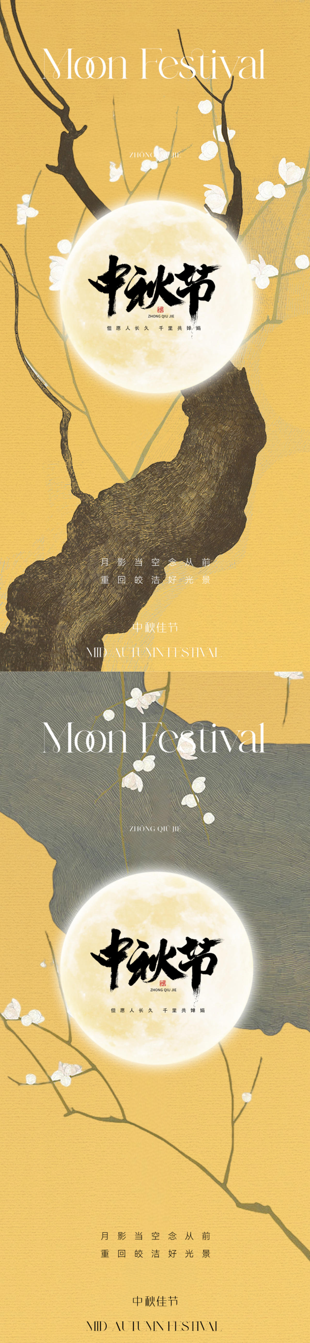地产新中式中秋节海报