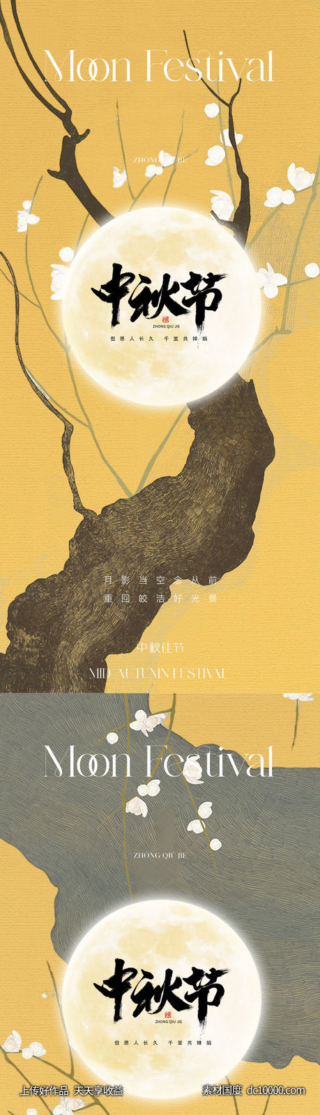 地产新中式中秋节海报-源文件-素材国度dc10000.com
