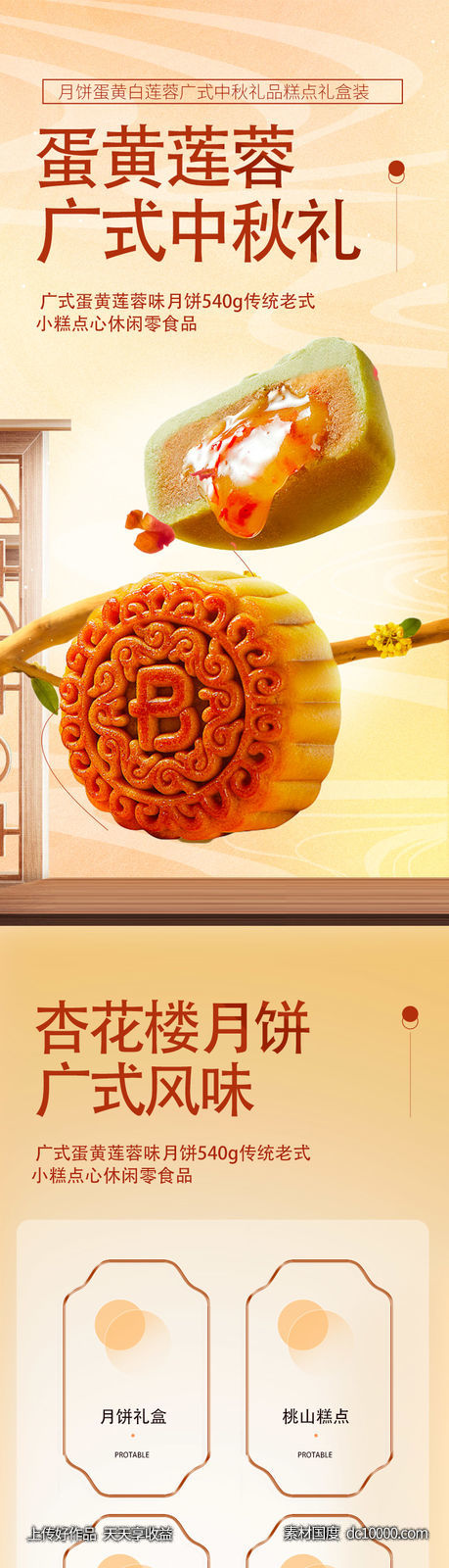 月饼 详情页-源文件-素材国度dc10000.com
