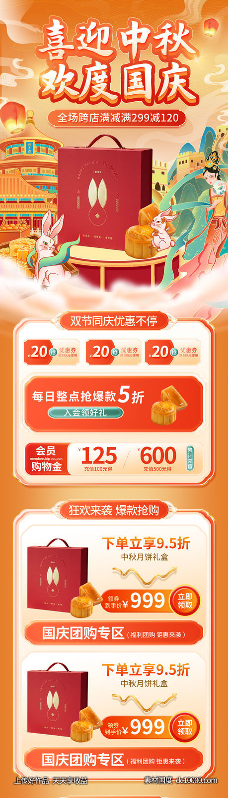 中秋 月饼 礼盒 首页-源文件-素材国度dc10000.com