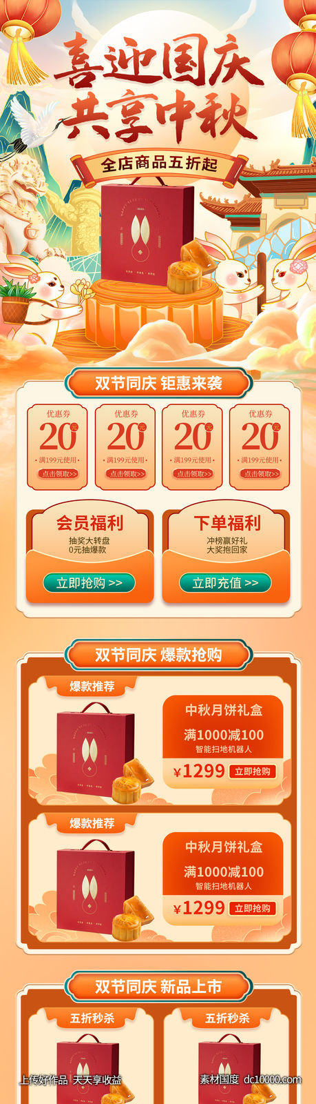 中秋 首页-源文件-素材国度dc10000.com
